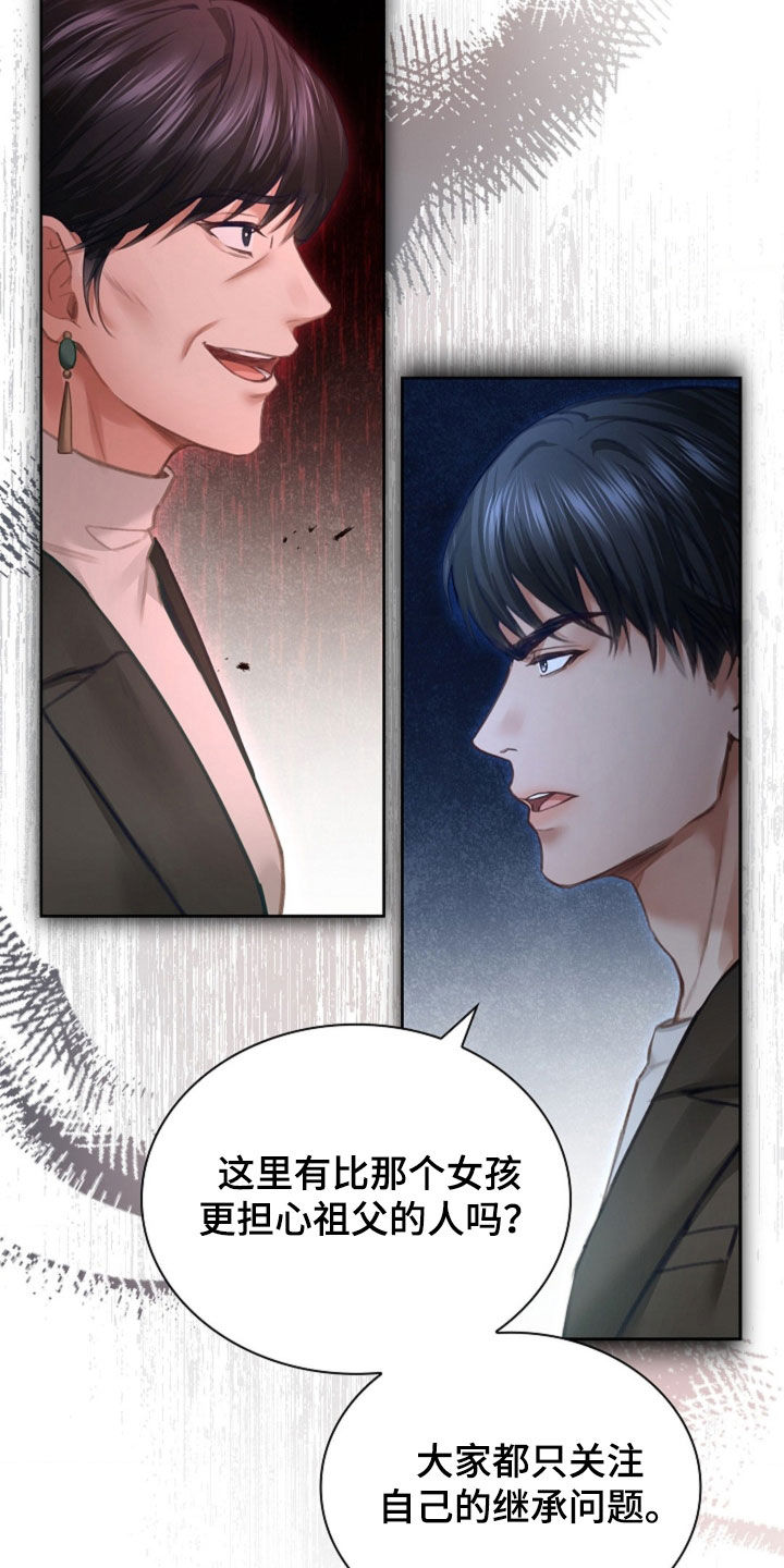 继承者的大结局漫画,第13章：忍无可忍3图