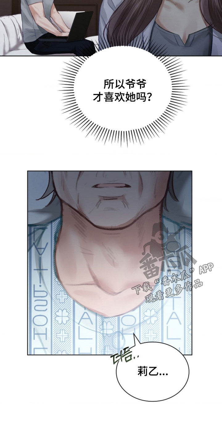 继承者的大结局漫画,第14章：时日无多1图