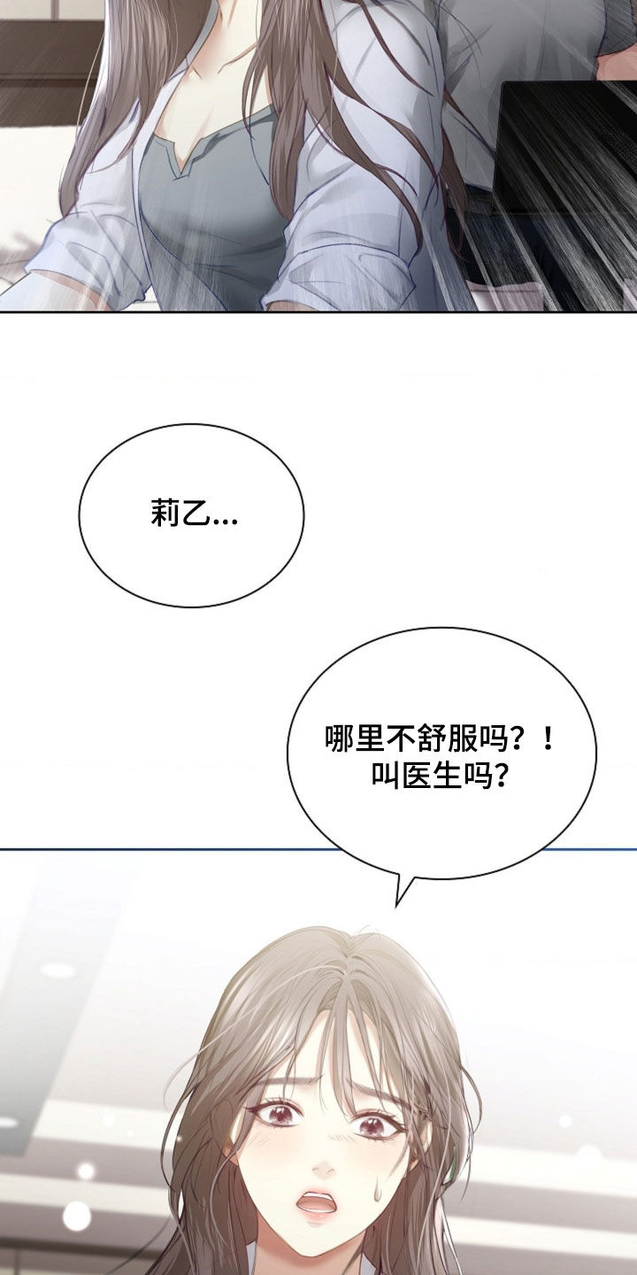 继承者的大结局漫画,第14章：时日无多3图