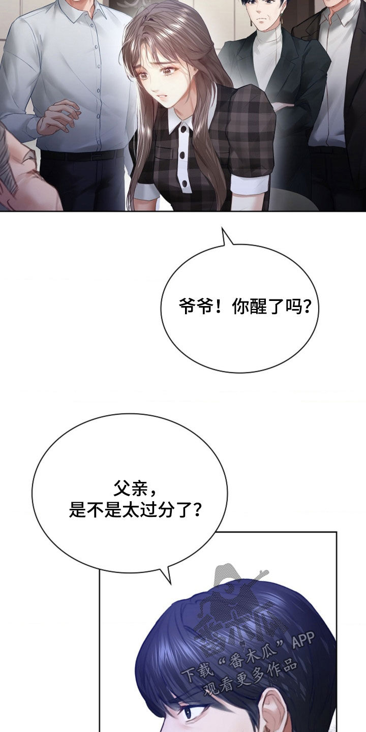 继承者的大结局漫画,第13章：忍无可忍1图