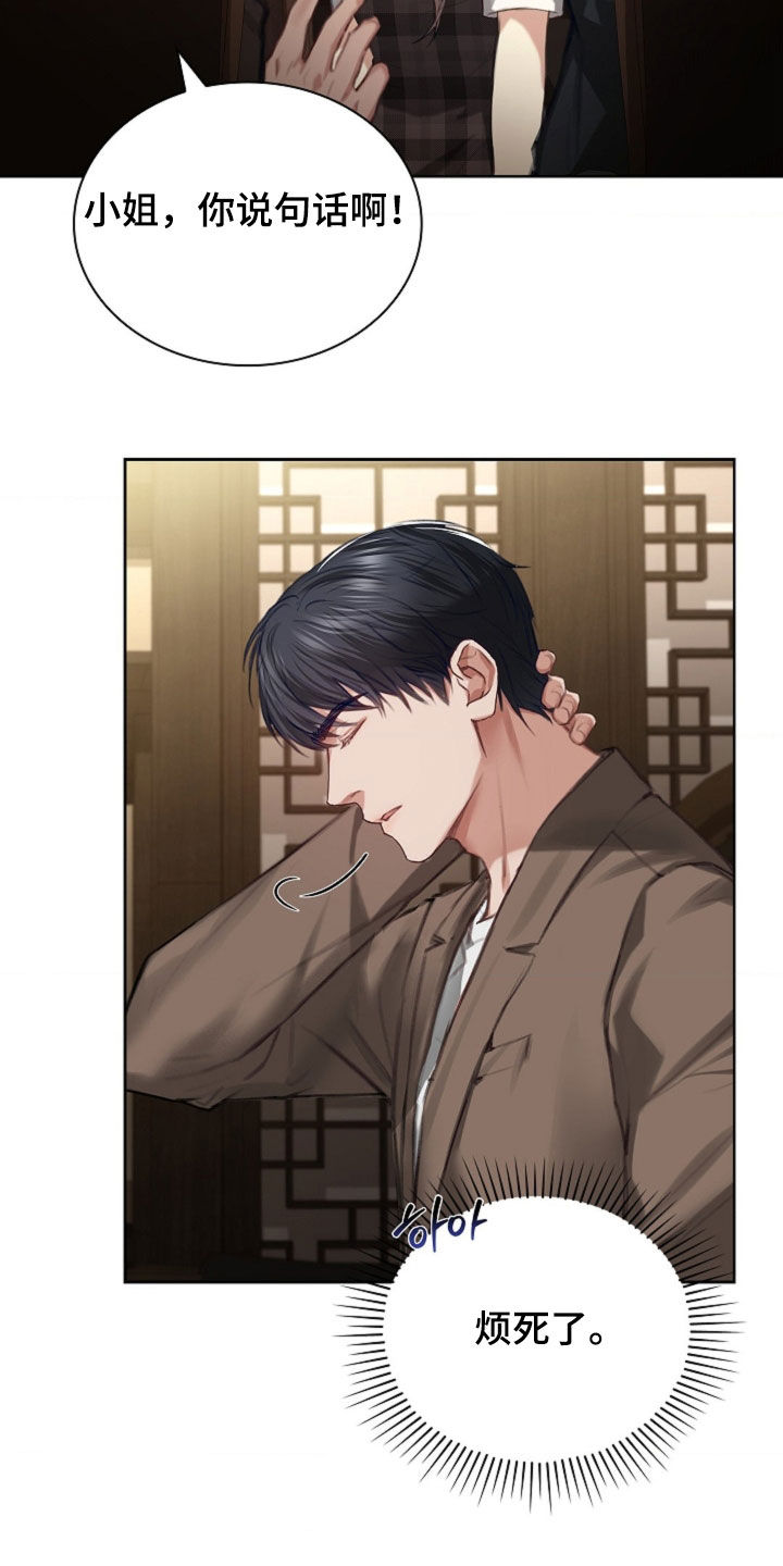 继承者的大结局漫画,第13章：忍无可忍4图