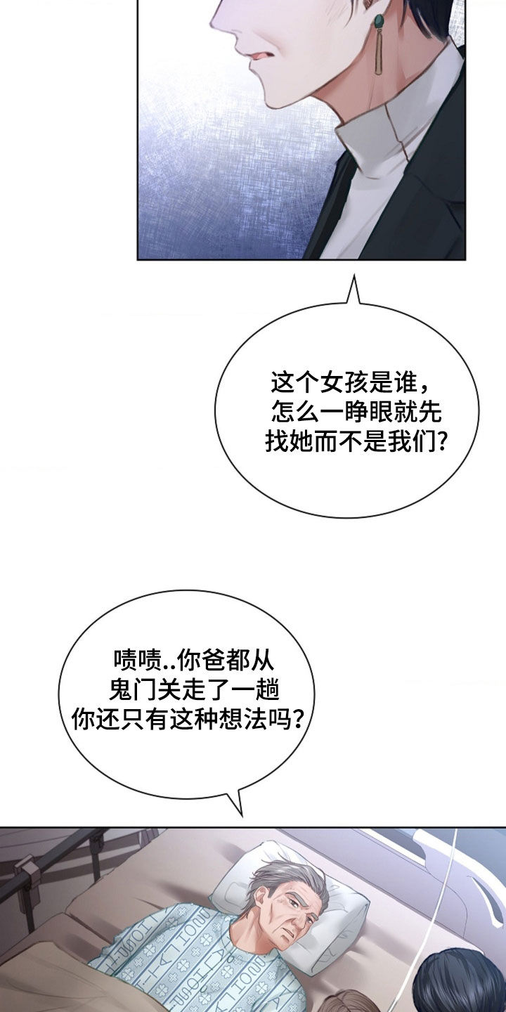 继承者的大结局漫画,第13章：忍无可忍2图