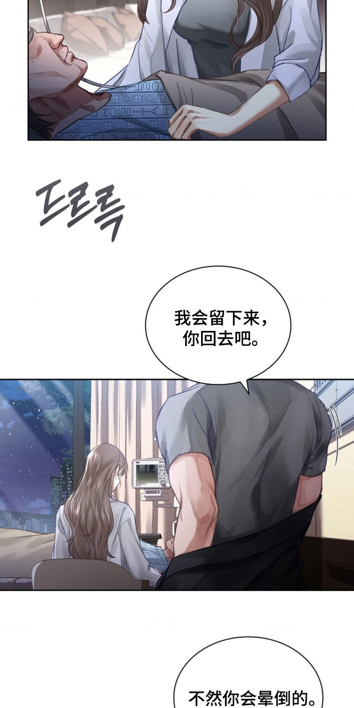 继承者的荣耀合集漫画,第14章：时日无多5图
