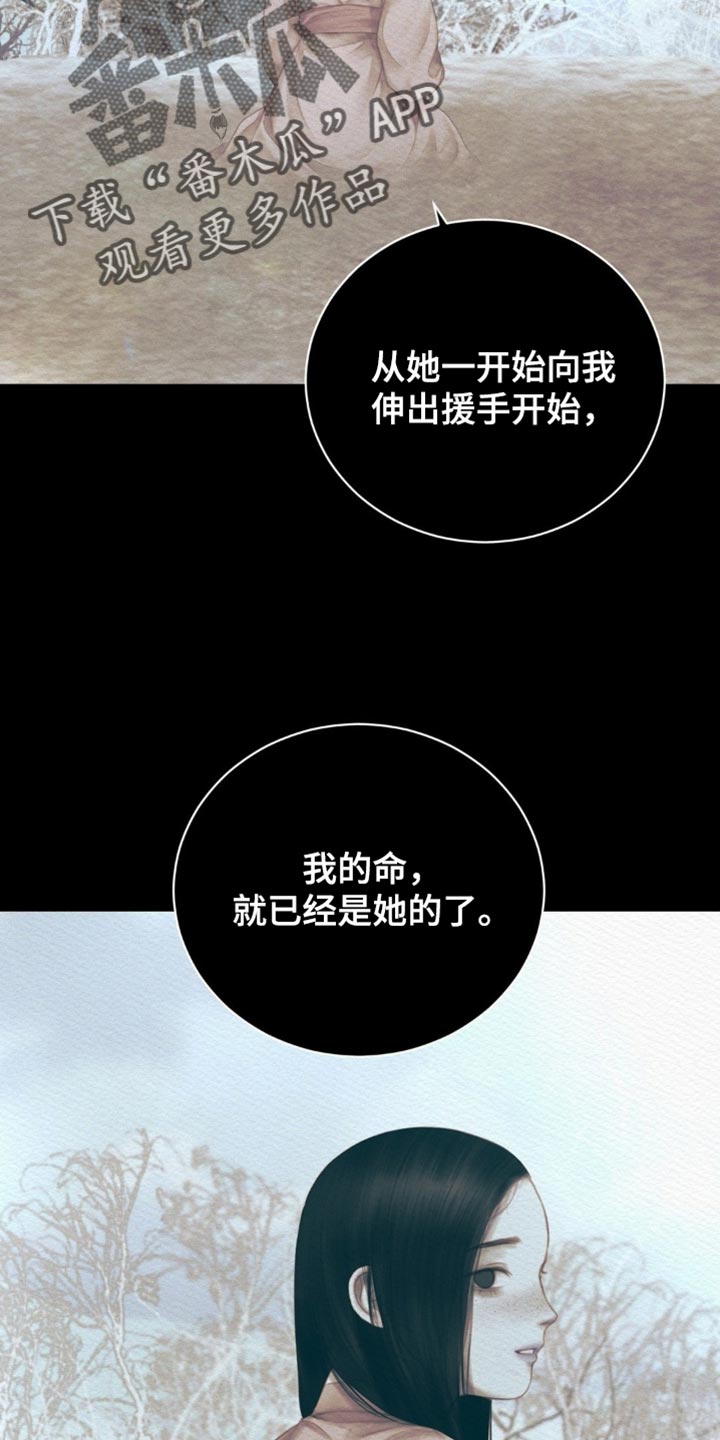 阴语默录韩漫又叫什么漫画,第158章：【第二季】我的命是她的1图