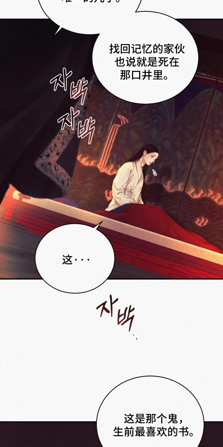 阴语默录韩漫又叫什么漫画,第157章：【第二季】爱意的对象3图