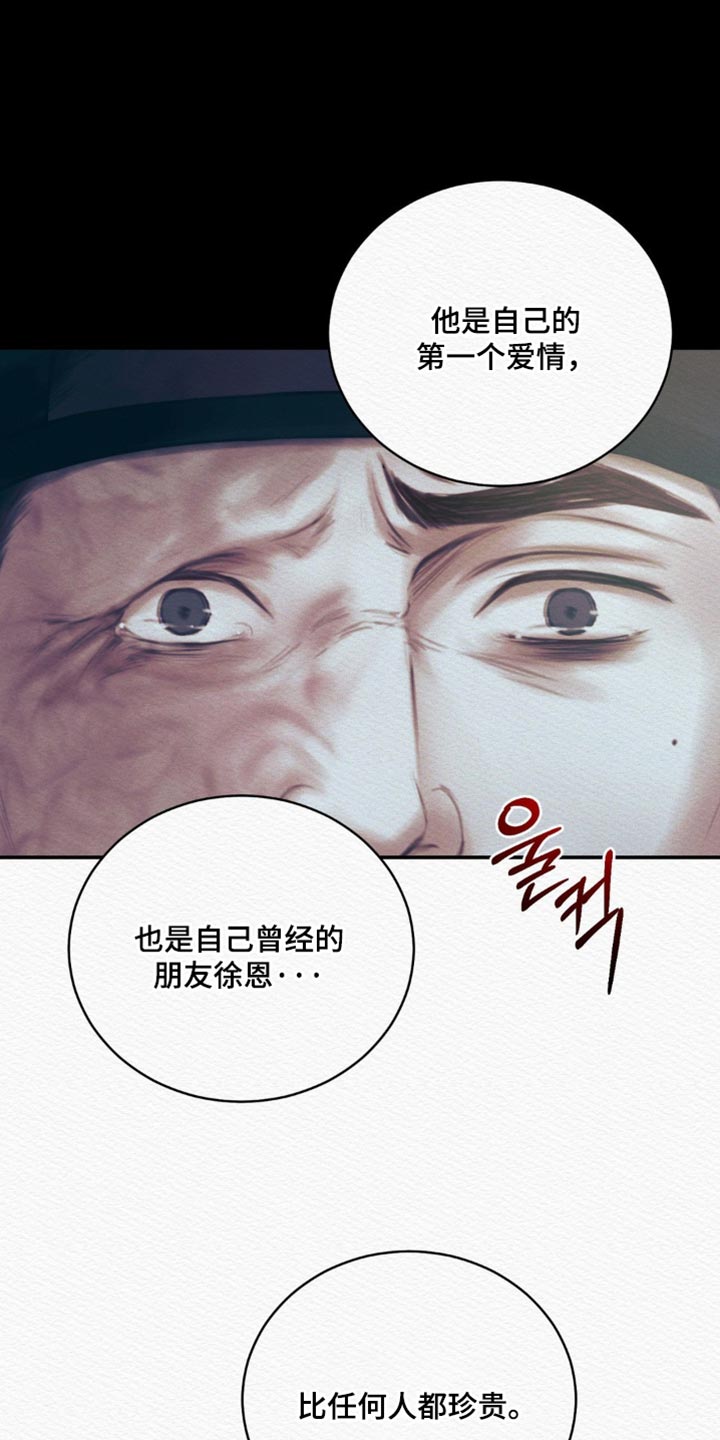 阴语默录作者还画过哪些作品漫画,第161章：【第二季】眼神总是追随着他2图