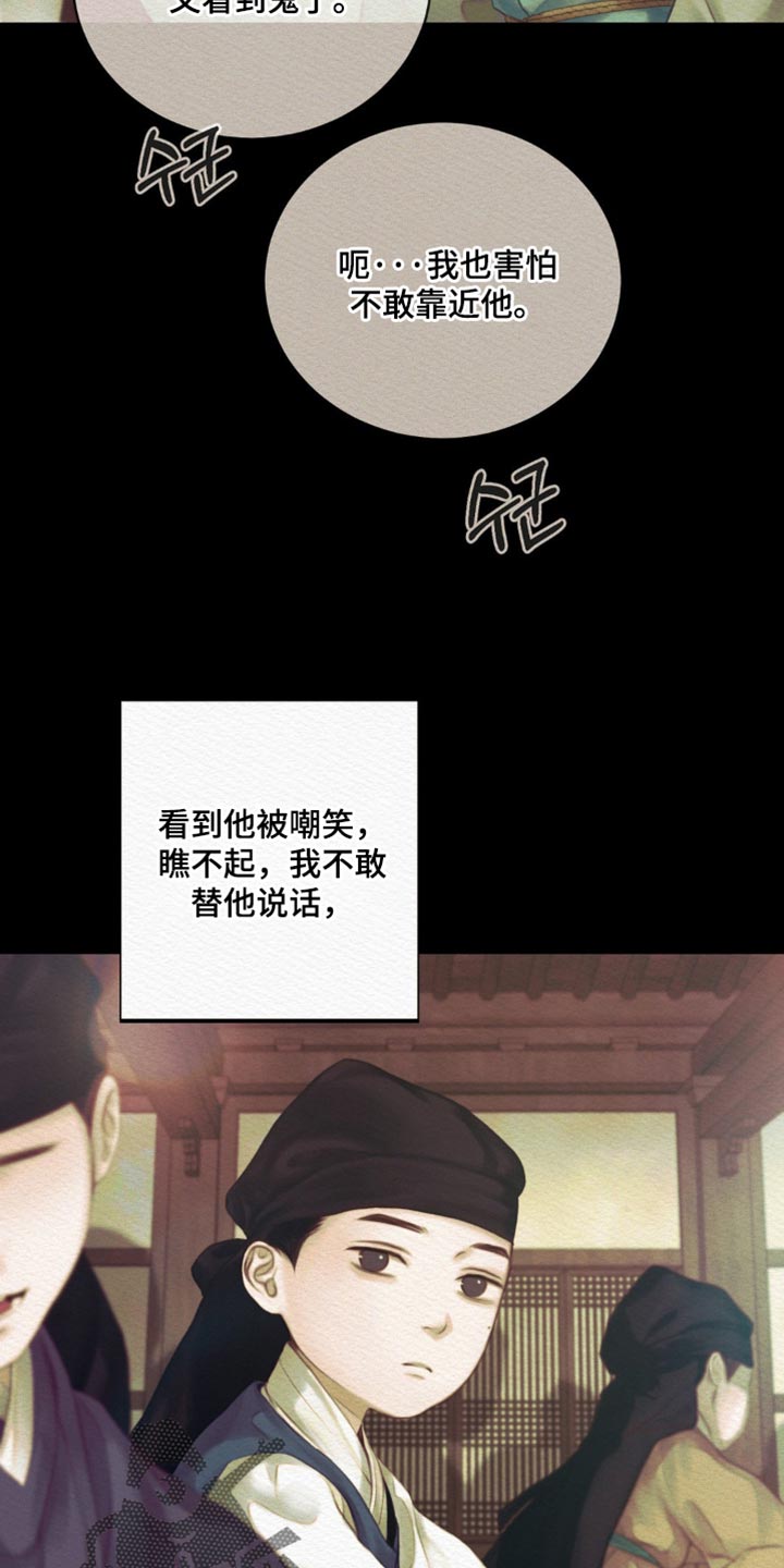 阴语默录韩漫又叫什么漫画,第161章：【第二季】眼神总是追随着他5图