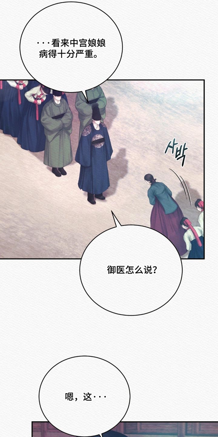 阴语默录漫画,第159章：【第二季】害怕1图