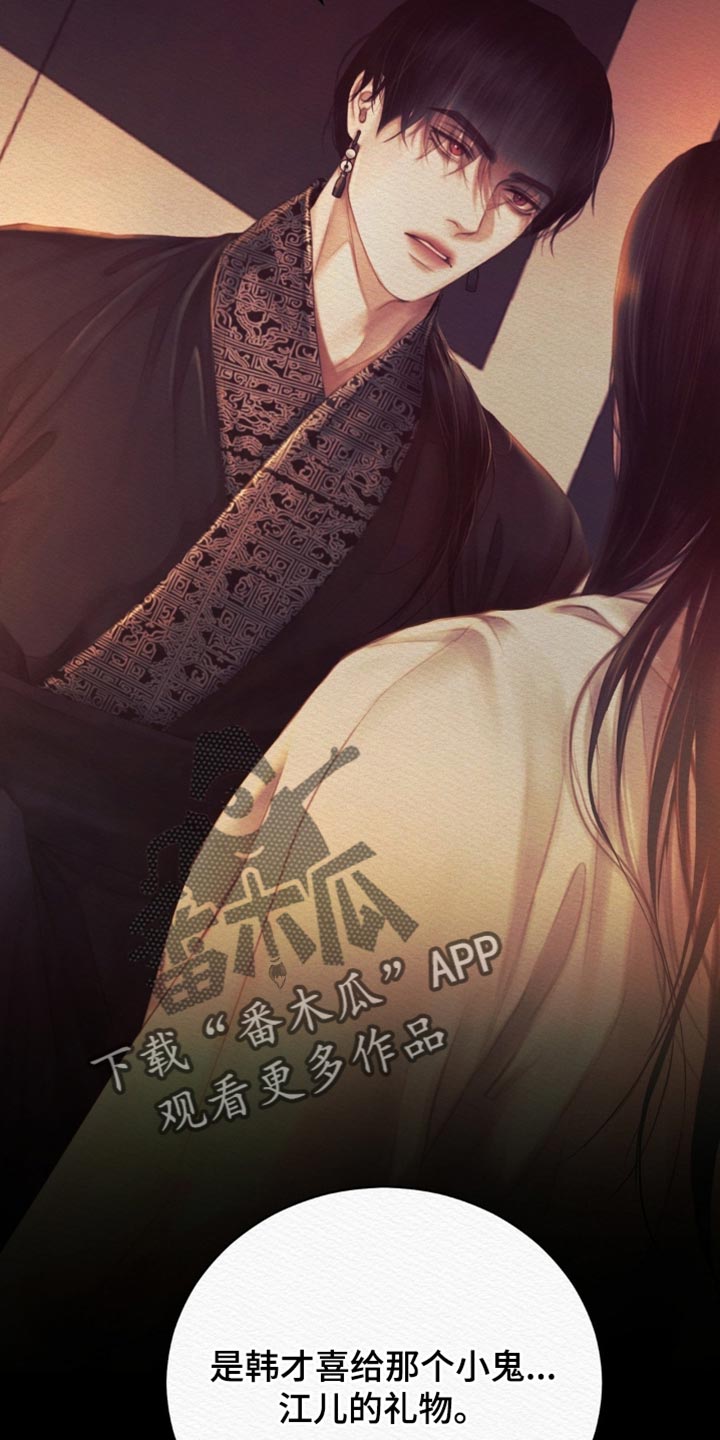 阴语默录韩漫又叫什么漫画,第157章：【第二季】爱意的对象5图