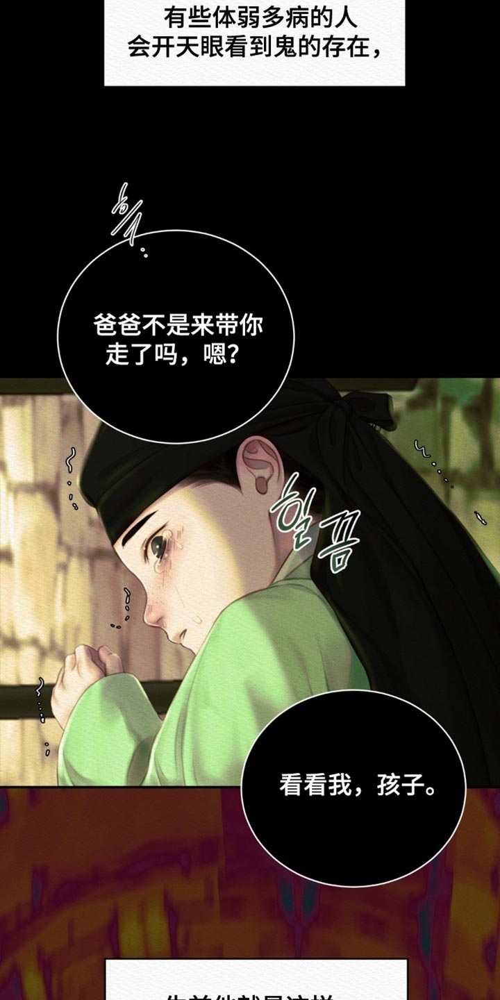 阴语默录韩漫又叫什么漫画,第157章：【第二季】爱意的对象3图