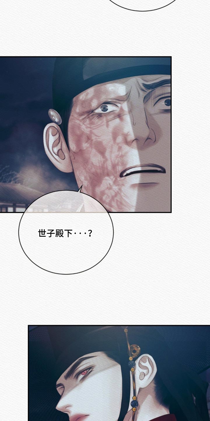 阴语默录世子结局漫画,第160章：【第二季】没有认出我？1图