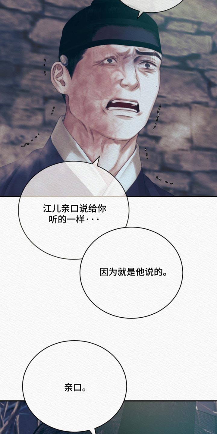 阴语默录作者还画过哪些作品漫画,第161章：【第二季】眼神总是追随着他5图