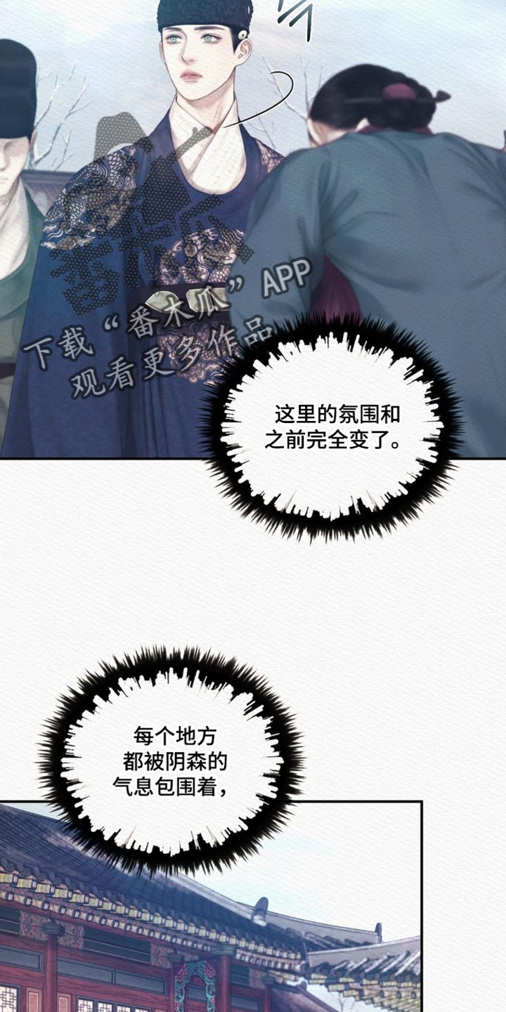 阴语默录漫画,第159章：【第二季】害怕3图