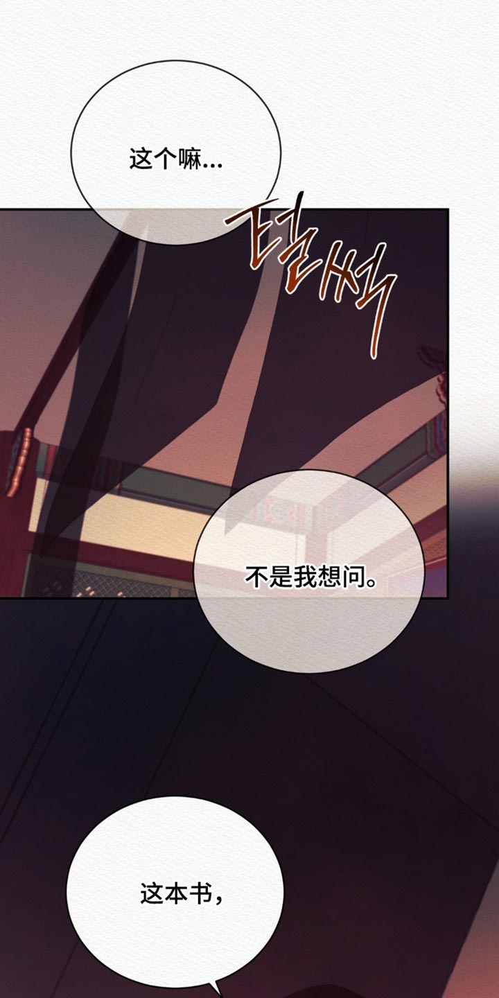 阴语默录韩漫又叫什么漫画,第157章：【第二季】爱意的对象4图