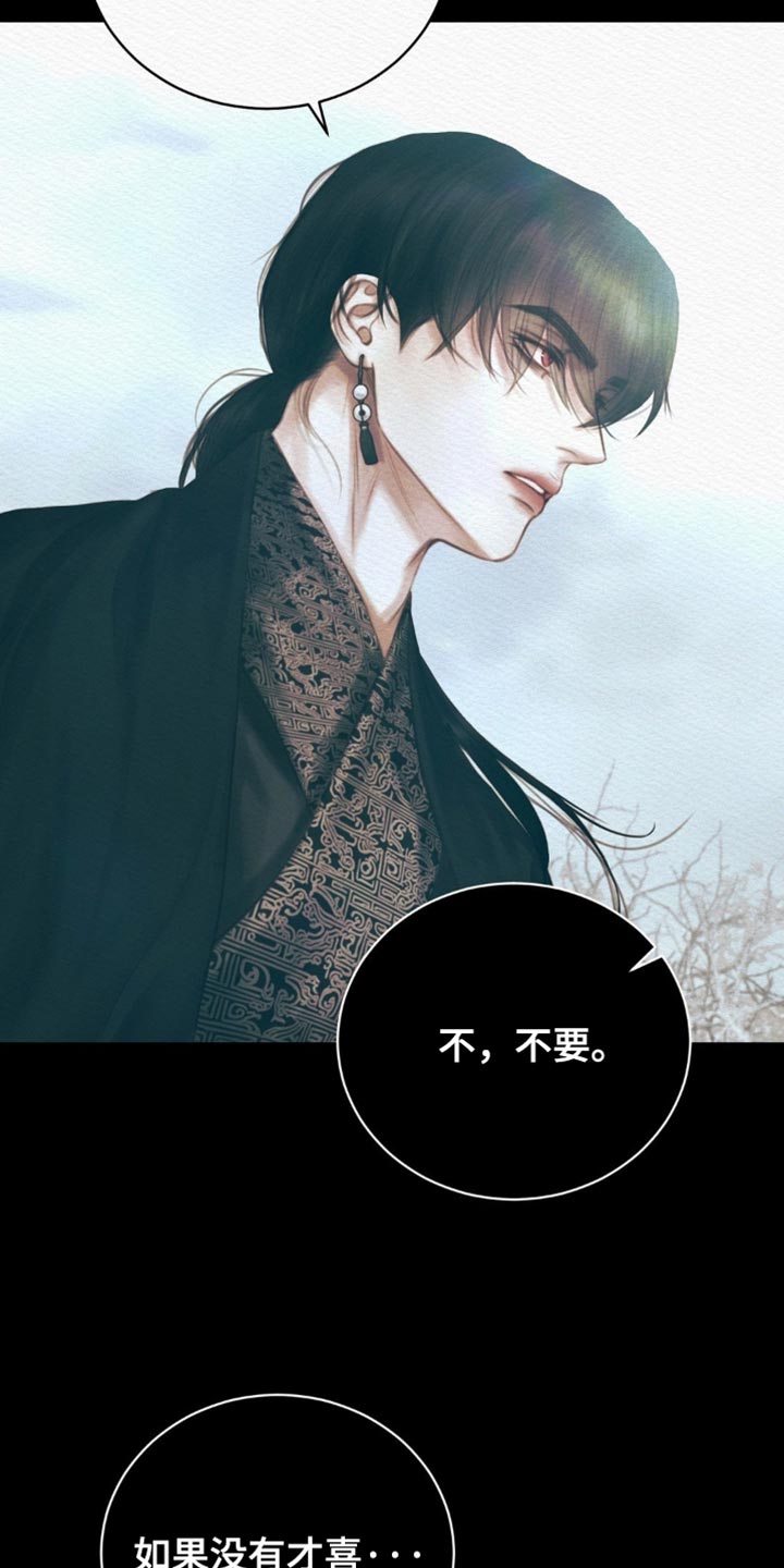 阴语含全部歌曲mv视频漫画,第158章：【第二季】我的命是她的3图