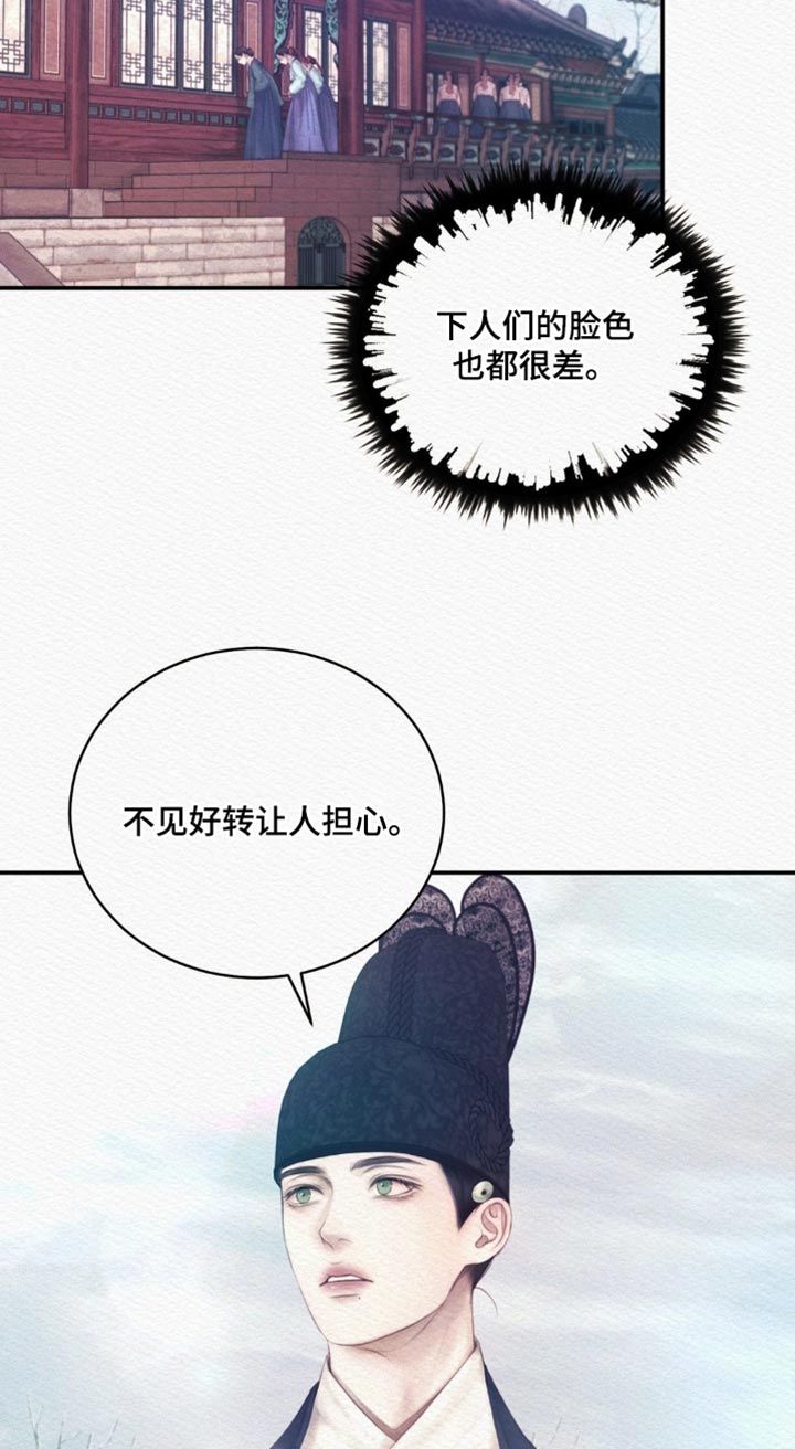 阴语默录漫画,第159章：【第二季】害怕4图