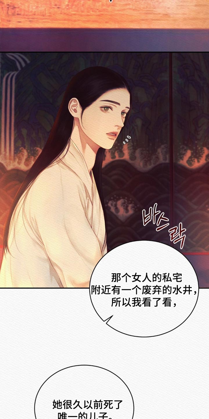 阴语默录韩漫又叫什么漫画,第157章：【第二季】爱意的对象2图