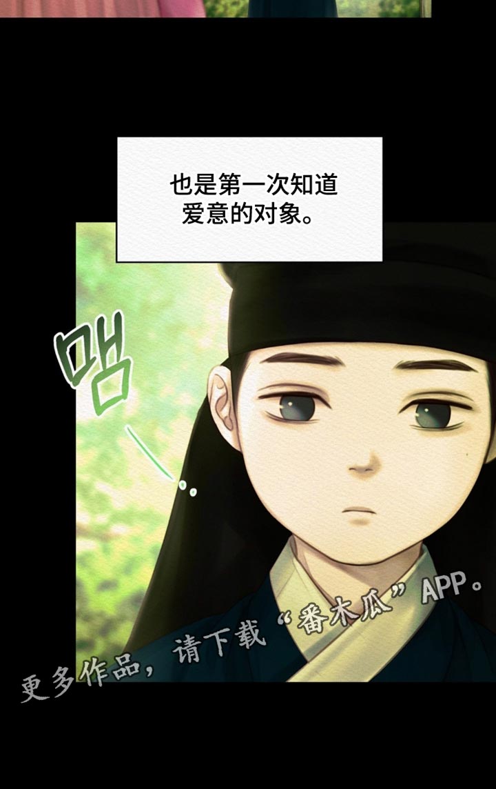 阴语默录韩漫又叫什么漫画,第157章：【第二季】爱意的对象1图