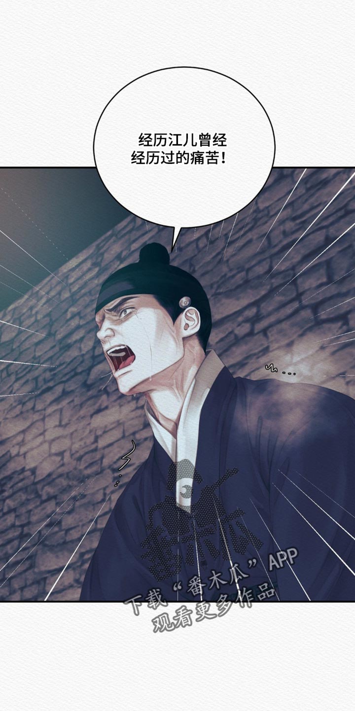 阴语默录韩漫又叫什么漫画,第162章：【第二季】现在愿意自首3图