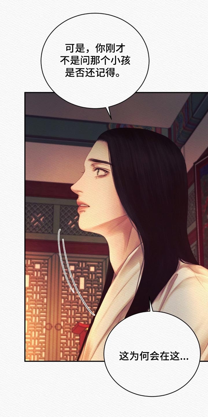 阴语默录韩漫又叫什么漫画,第157章：【第二季】爱意的对象3图