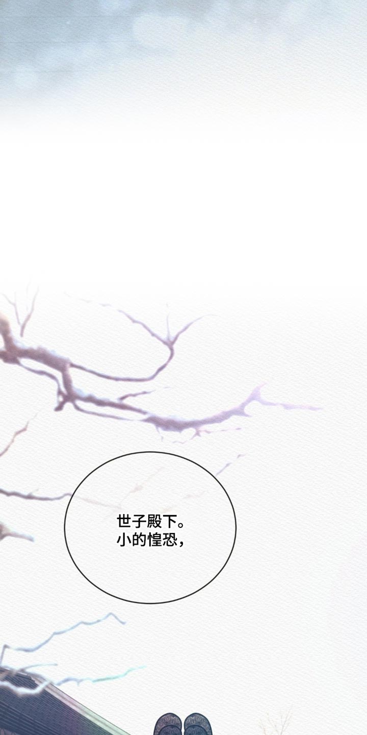 阴语默录漫画,第159章：【第二季】害怕4图