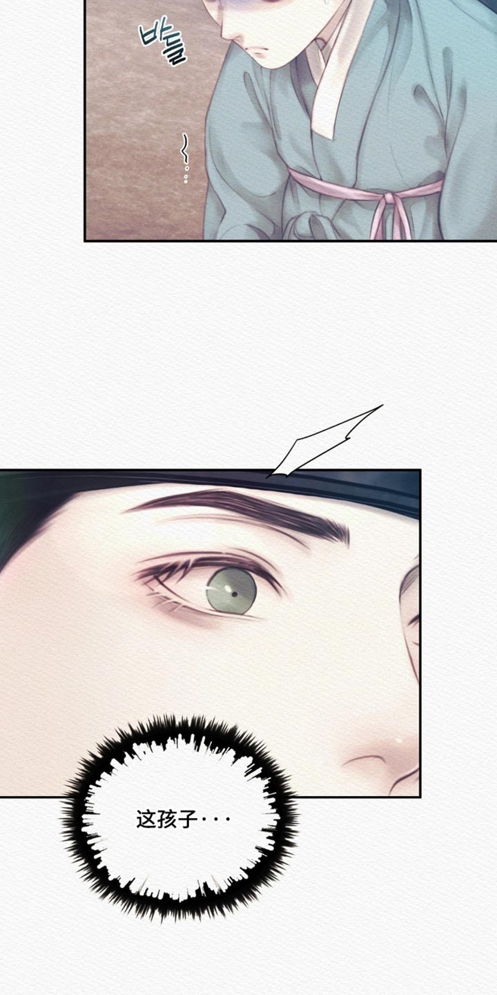 阴语默录漫画,第159章：【第二季】害怕4图