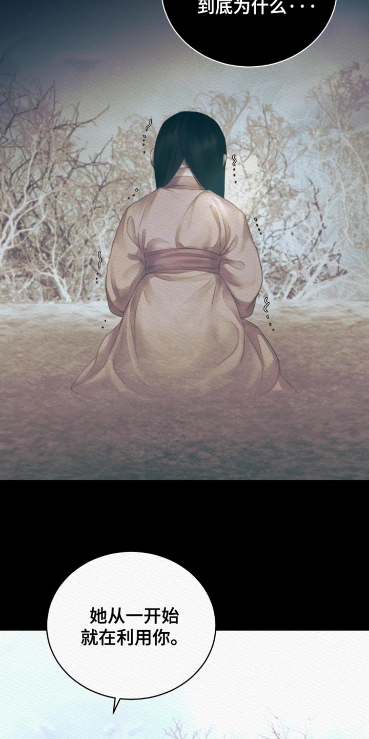 阴语含全部歌曲mv视频漫画,第158章：【第二季】我的命是她的4图