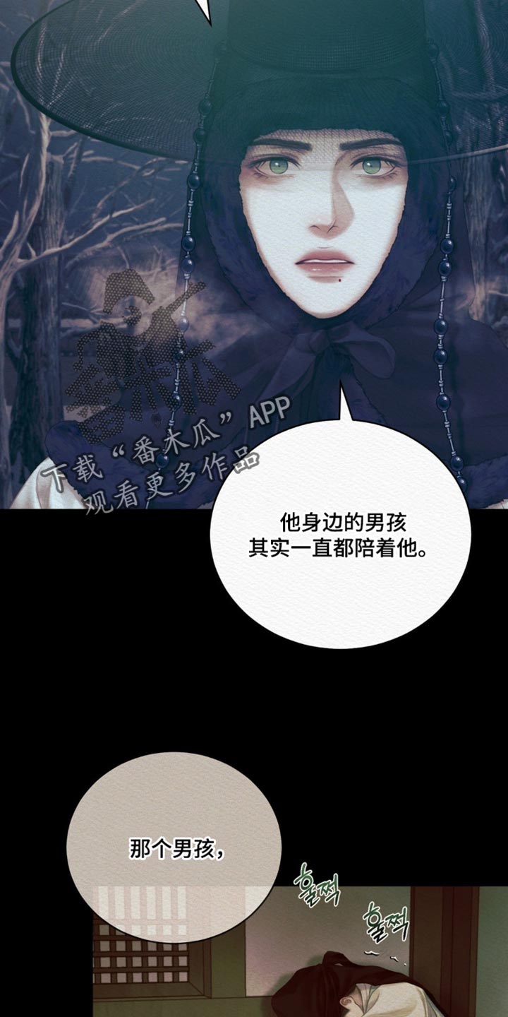 阴语默录漫画,第161章：【第二季】眼神总是追随着他3图