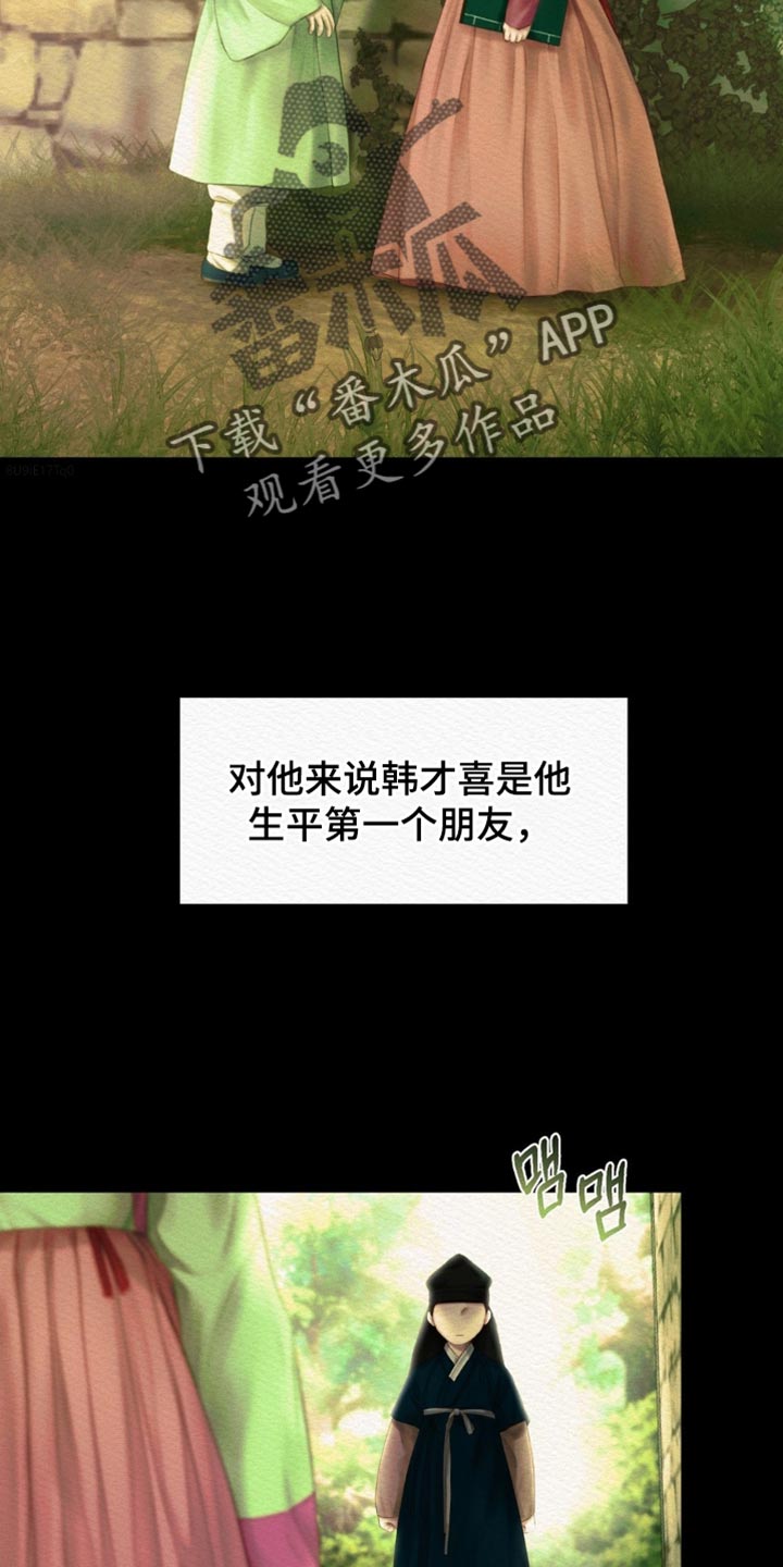 阴语默录韩漫又叫什么漫画,第157章：【第二季】爱意的对象5图