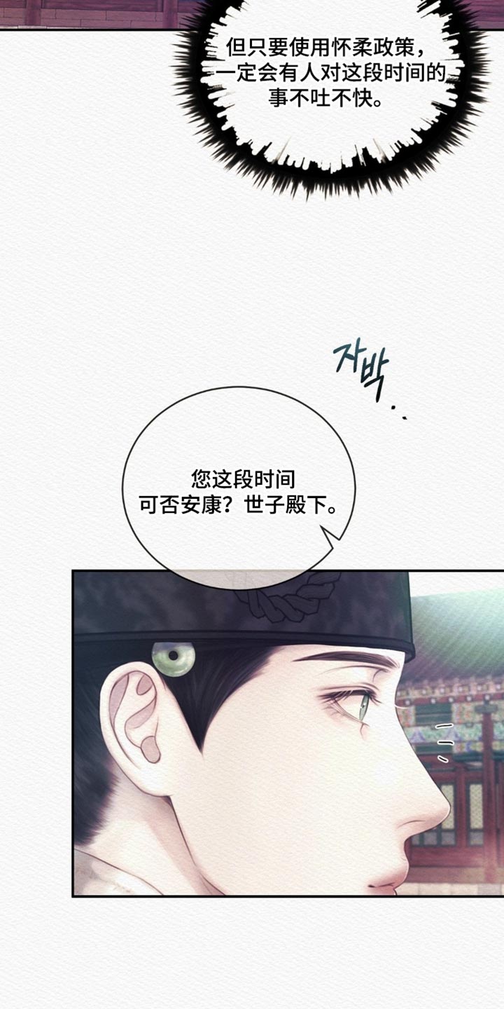 阴语默录漫画,第159章：【第二季】害怕1图