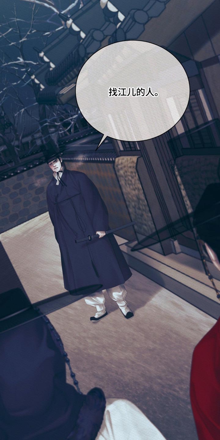 阴语默录第三季免费观看漫画,第160章：【第二季】没有认出我？4图