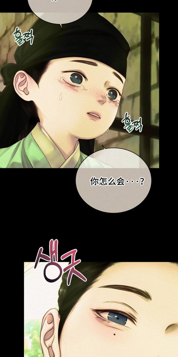 阴语默录韩漫又叫什么漫画,第157章：【第二季】爱意的对象3图