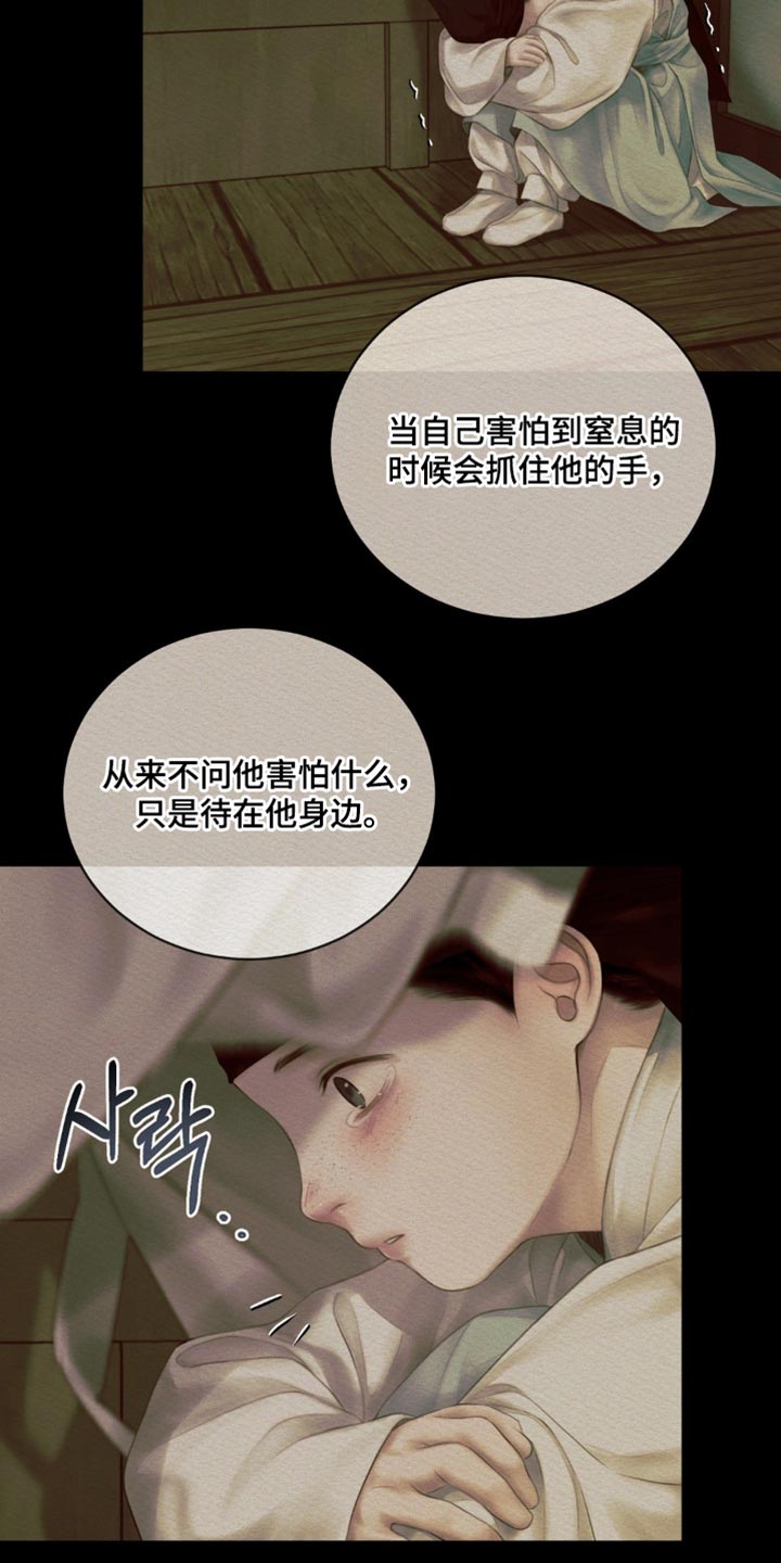 阴语默录漫画,第161章：【第二季】眼神总是追随着他4图