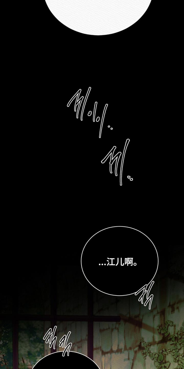 阴语默录韩漫又叫什么漫画,第157章：【第二季】爱意的对象1图