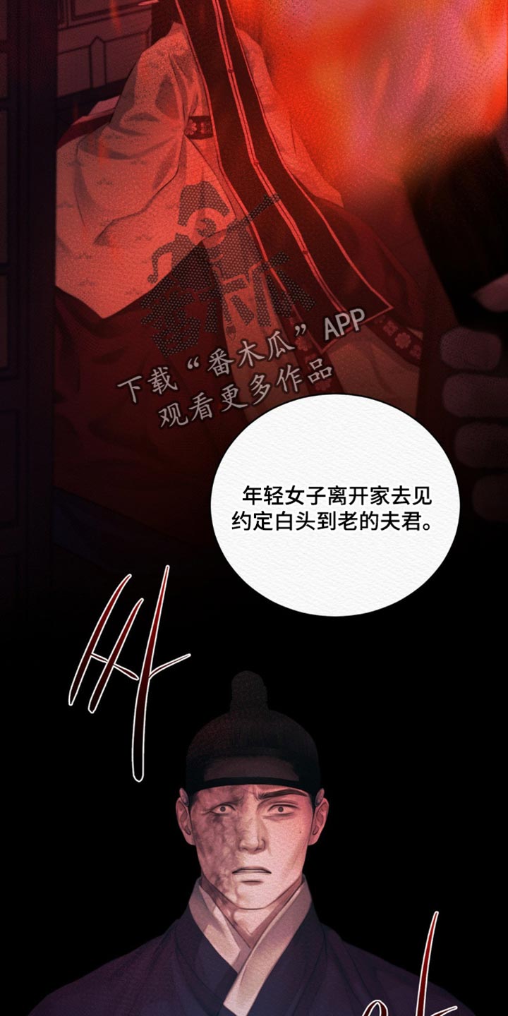 阴语默录漫画,第161章：【第二季】眼神总是追随着他4图