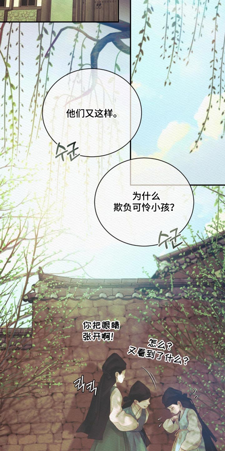 阴语默录韩漫又叫什么漫画,第161章：【第二季】眼神总是追随着他3图