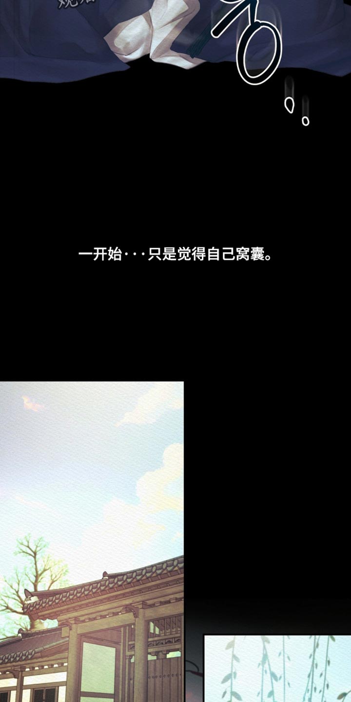 阴语默录韩漫又叫什么漫画,第161章：【第二季】眼神总是追随着他2图