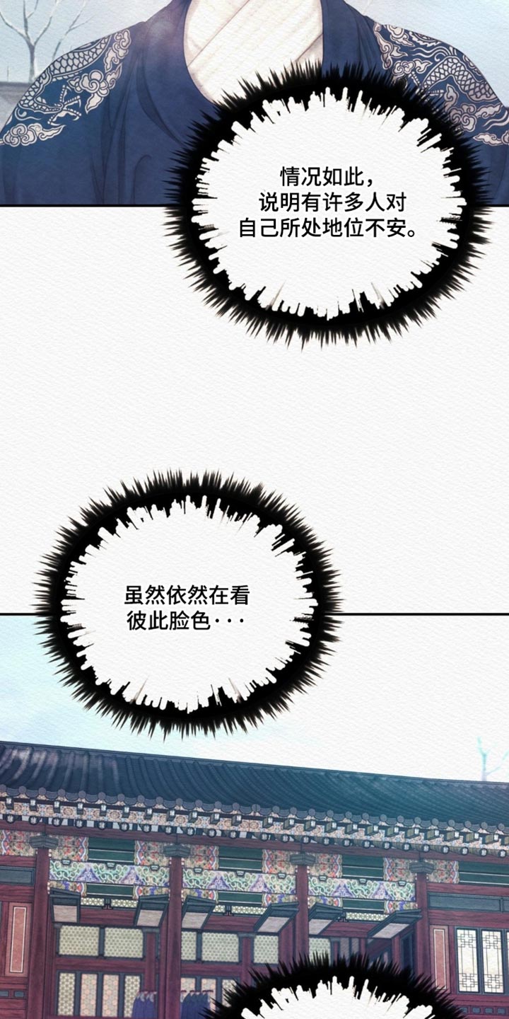 阴语默录漫画,第159章：【第二季】害怕5图