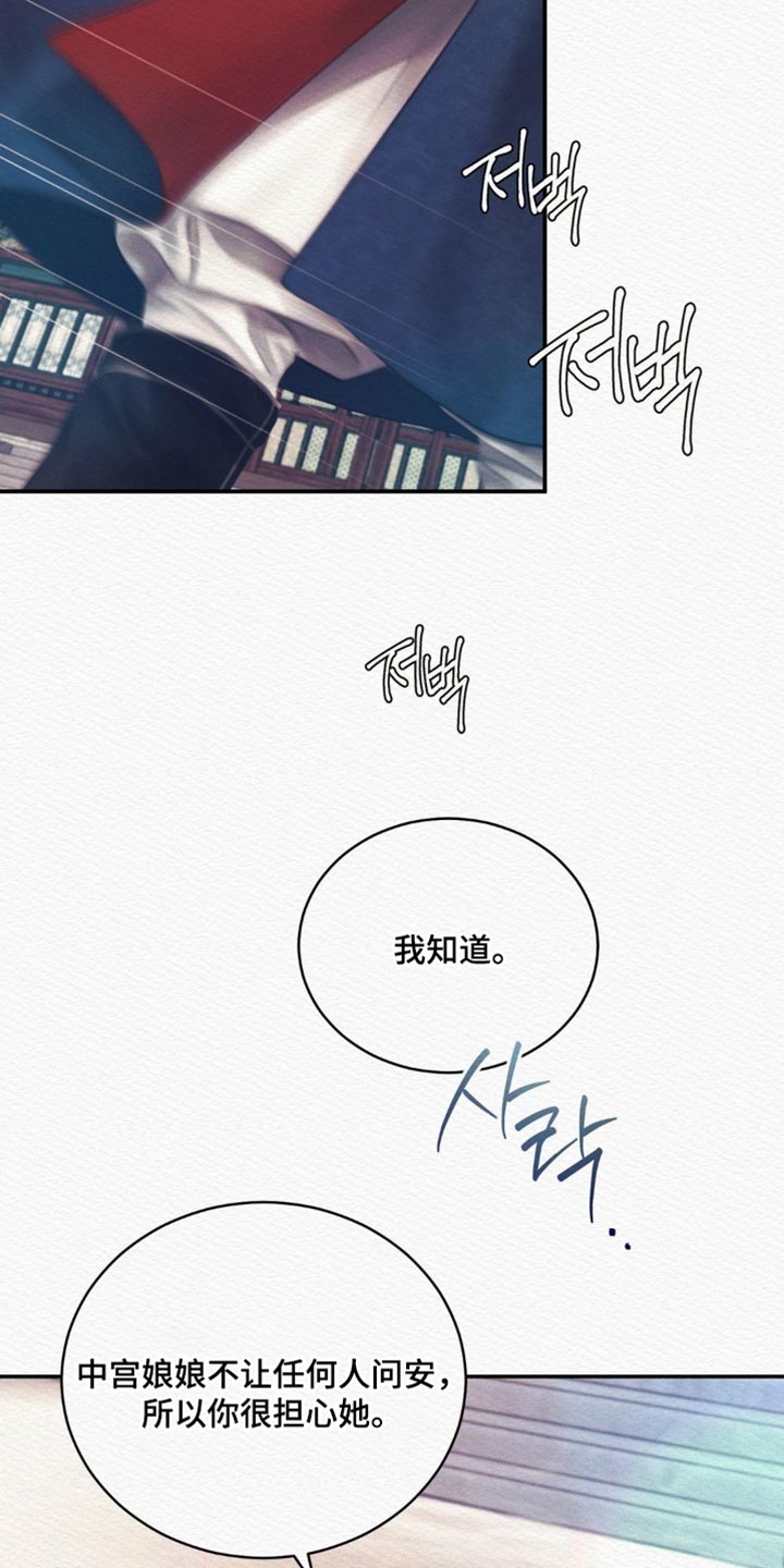 阴语默录漫画,第159章：【第二季】害怕2图