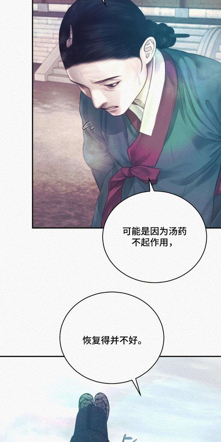 阴语默录漫画,第159章：【第二季】害怕2图