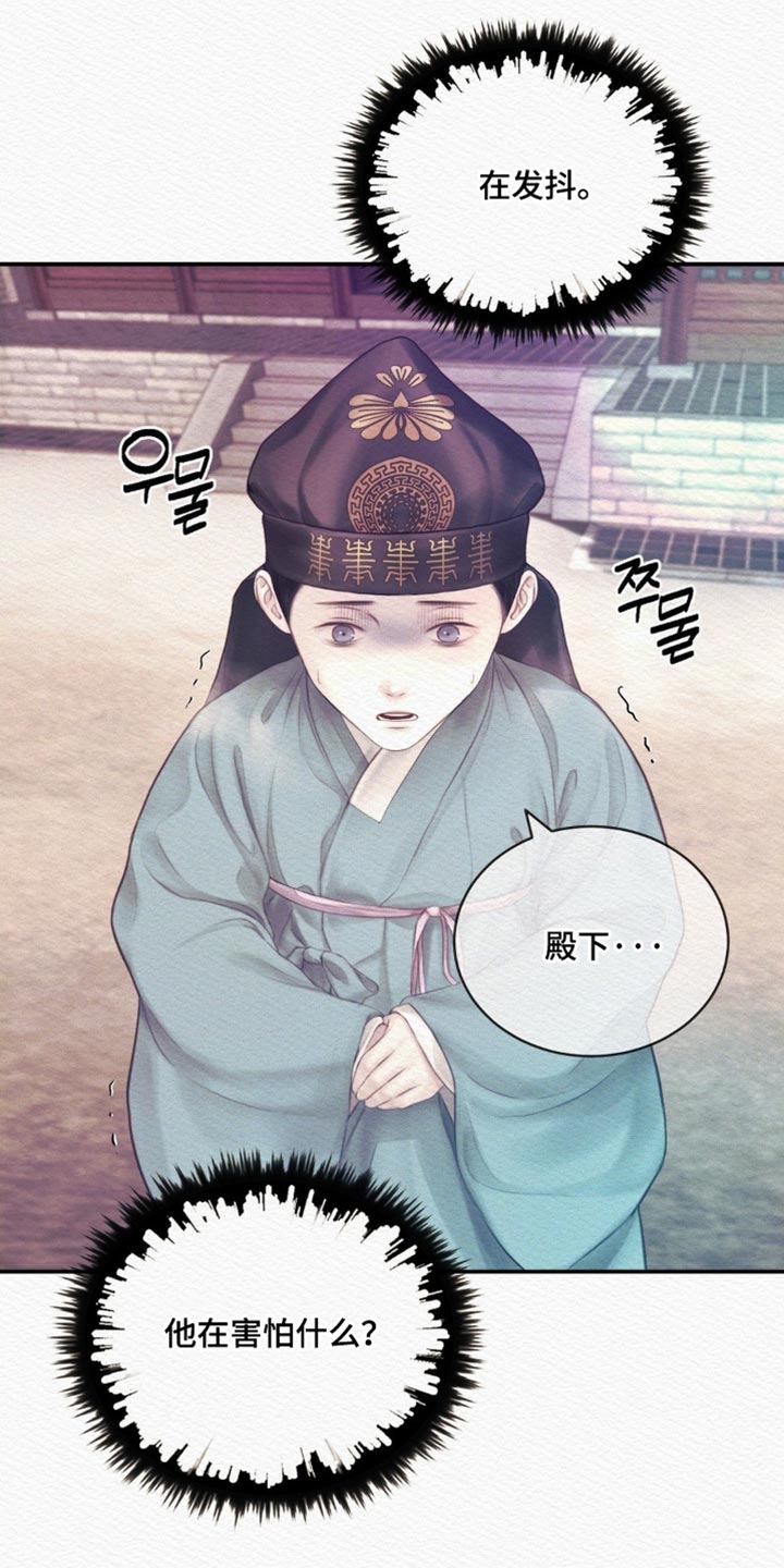 阴语默录漫画,第159章：【第二季】害怕5图