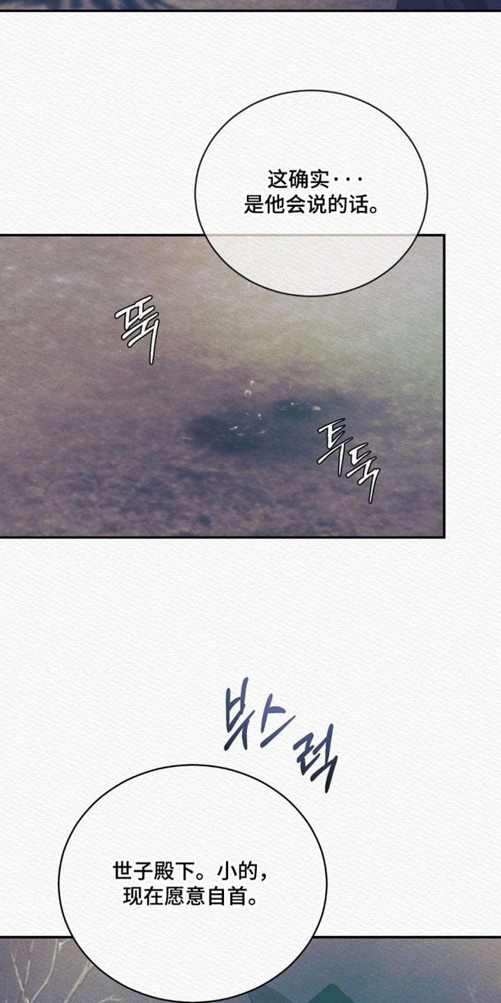 阴语默录第三季免费观看漫画,第162章：【第二季】现在愿意自首4图