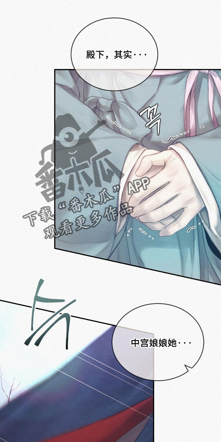 阴语默录漫画,第159章：【第二季】害怕1图