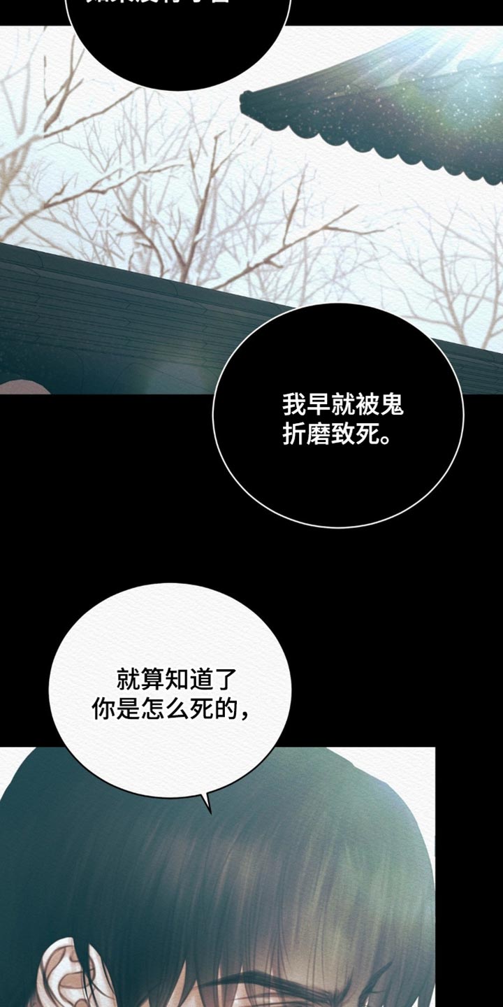 阴语含全部歌曲mv视频漫画,第158章：【第二季】我的命是她的4图