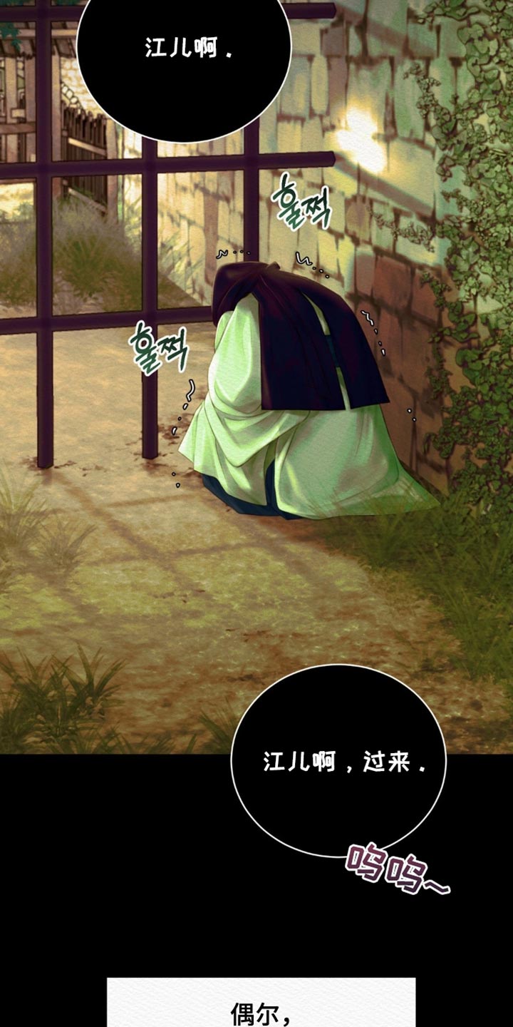 阴语默录韩漫又叫什么漫画,第157章：【第二季】爱意的对象2图