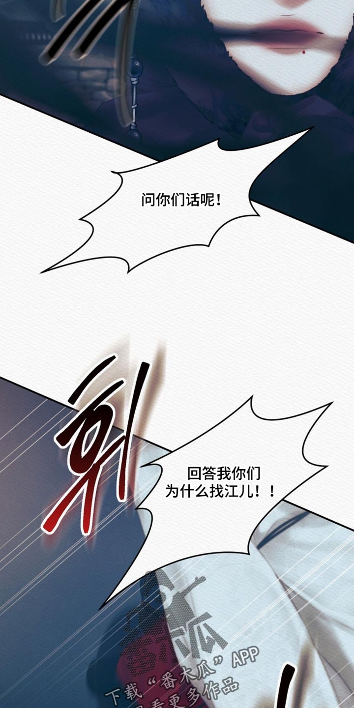 阴语默录第三季免费观看漫画,第160章：【第二季】没有认出我？3图