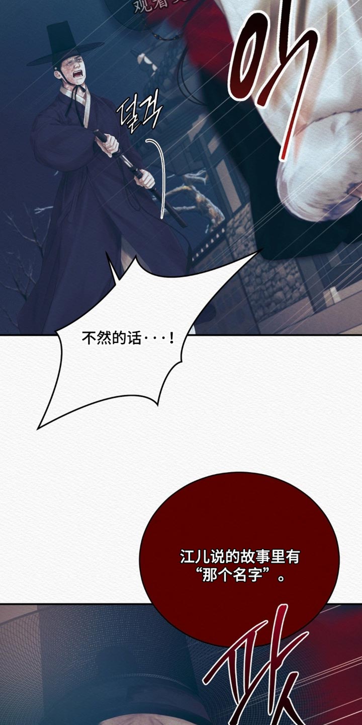 阴语默录第三季免费观看漫画,第160章：【第二季】没有认出我？4图