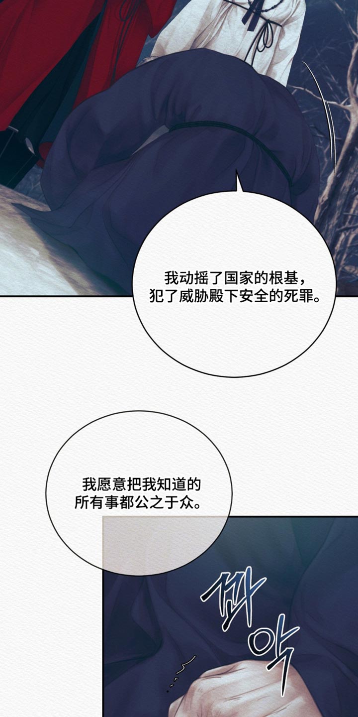 阴语默录韩漫又叫什么漫画,第162章：【第二季】现在愿意自首1图