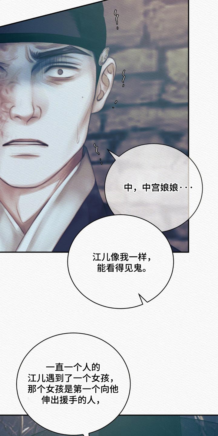 阴语默录漫画,第161章：【第二季】眼神总是追随着他2图