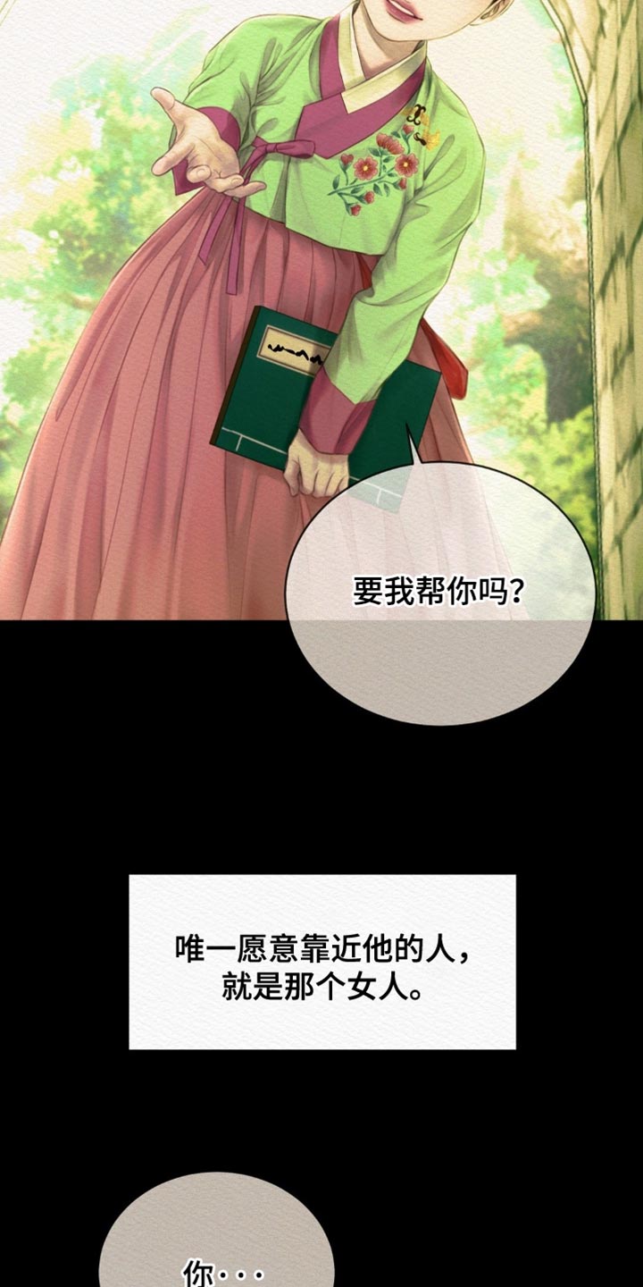 阴语默录韩漫又叫什么漫画,第157章：【第二季】爱意的对象2图
